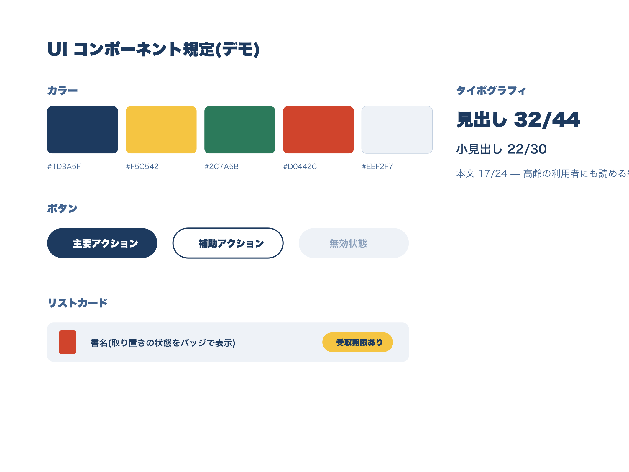 会員アプリのカラー、ボタン、リストカード、タイポグラフィを規定したUIコンポーネント一覧のデモ画像